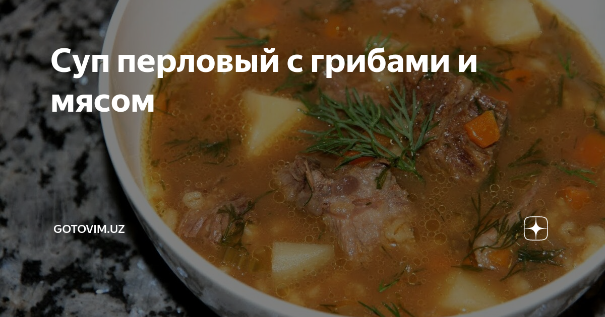 Мясной суп с сыром и перловкой