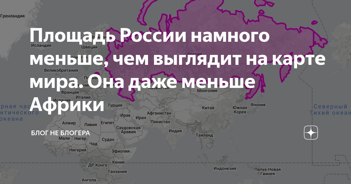 Величина территории россии. Площадь России. Россия площадь территории. Территория Росси площадь.