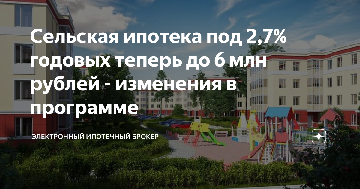 где можно взять сельскую ипотеку в новосибирске