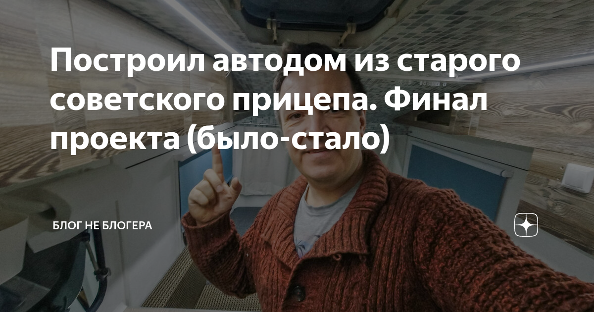 прицеп дом ссср