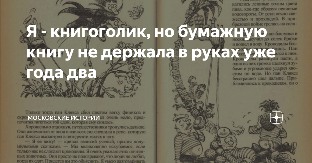 Истории обычной семьи рассказ на дзен. Проблемы книгоголиков. Книгоголики. Книгоголики Азбука Аттикус