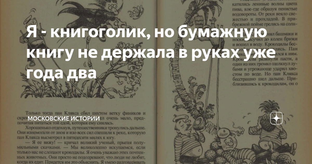 На кону семья рассказ на дзен. Московские истории дзен. Проблемы книгоголиков. Книгоголики комиксы. Дзен рассказы истории.