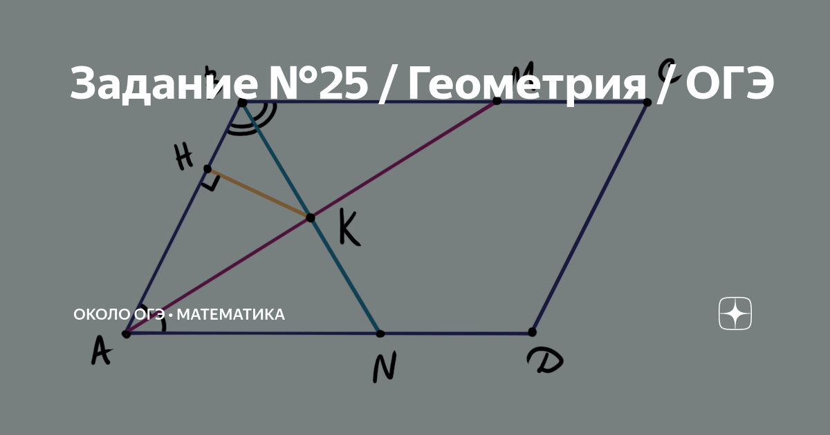 Геометрия 25