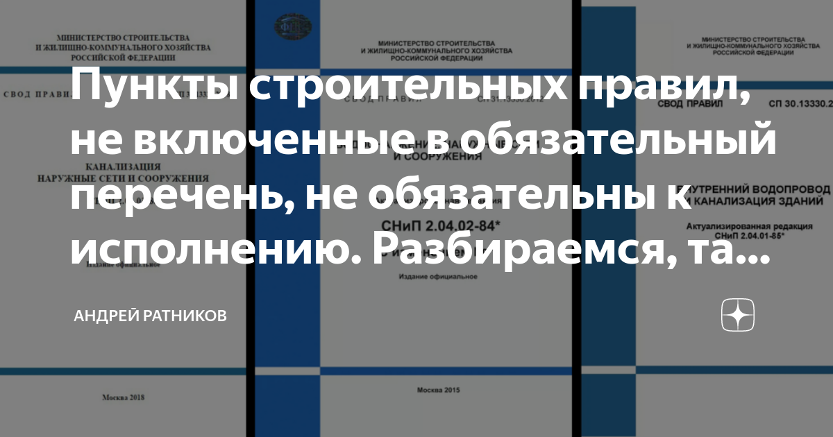 Сп 30.13330 внутренний водопровод и канализация