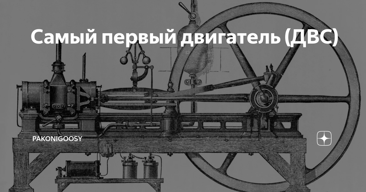 Эра моторов. Почему первые двигатели уступали по популярности конной тяге