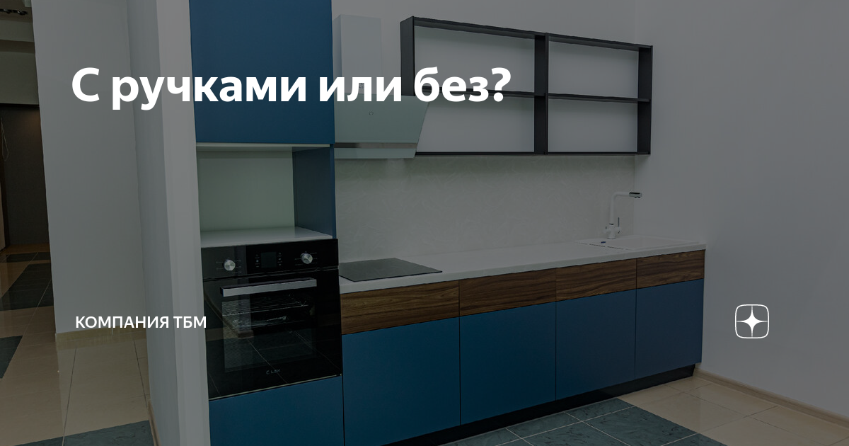 С ручками или без? | Компания ТБМ | Дзен