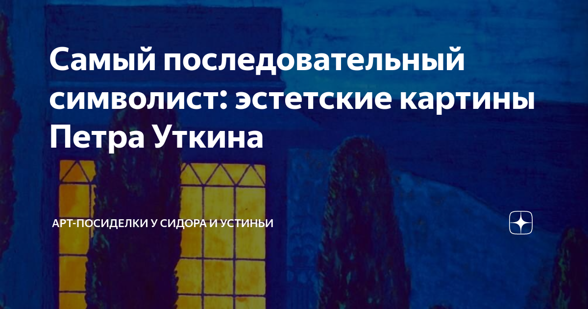 Петр уткин картины