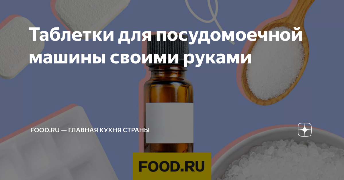 Как сделать таблетки для посудомоечной машины своими руками