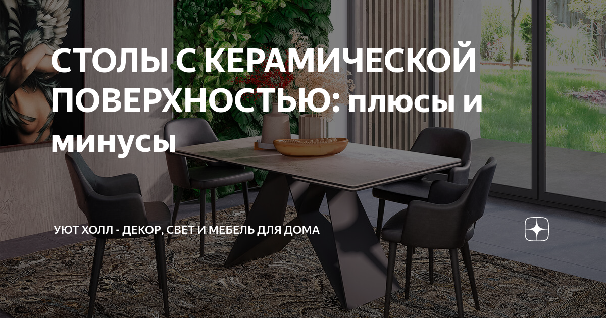 Concept home столы