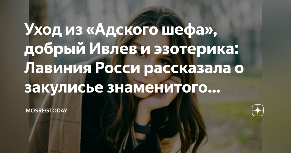 адский шеф миша и лава