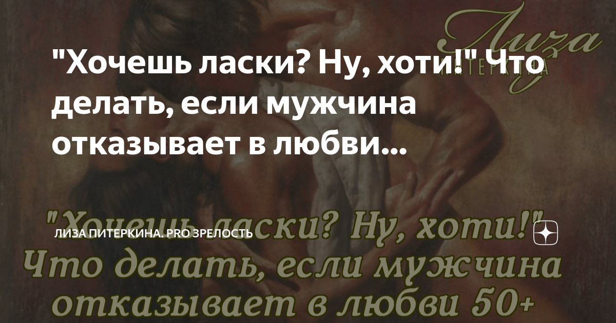 Муж отказывает в близости - 48 ответов - Форум Леди прокат-авто-стр.рф