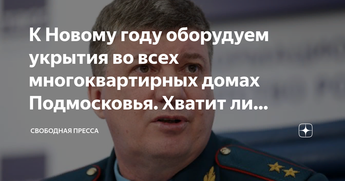 К Новому году оборудуем укрытия во всех многоквартирных домах ...