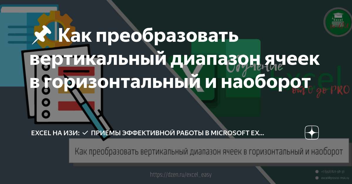 Выбор указанной на рисунке команды позволит преобразовать таблицу 1 в диапазон а1 с5 и