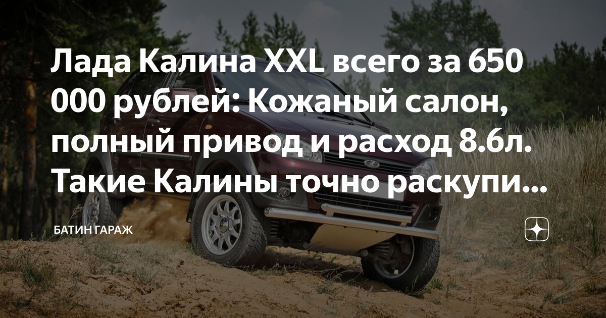 Калина полный привод