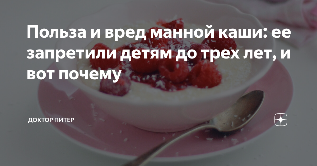 Манная каша: польза и вред популярного завтрака нашего детства — Еда