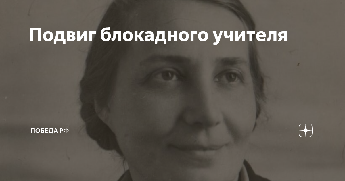 Дети блокадного ленинграда в школе. Подвиг учителя в блокадном ленинграде. Тихий подвиг воспитателей в годы великой отечественной войны. Подвиг блокадного учителя. Дети блокадного ленинграда для детей.