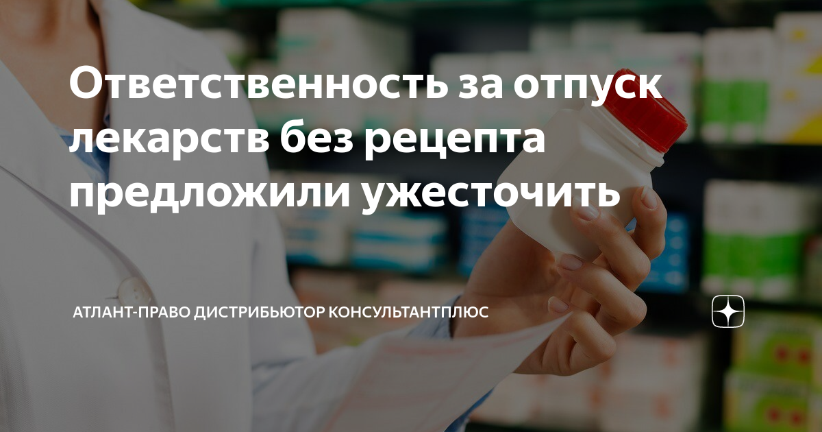 Продажа лекарств без рецептов и по рецепту. О чём нужно знать?