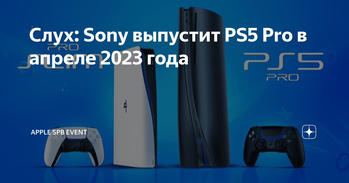 Новинки ps5 2024. Sony PLAYSTATION 5 Pro. Ps5. Модель ps5. Ps5 Slim.