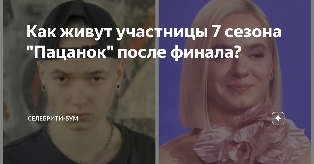 Пацанки 7 сезон 12 серия 08.12 22 смотреть на Пятнице 8 декабря