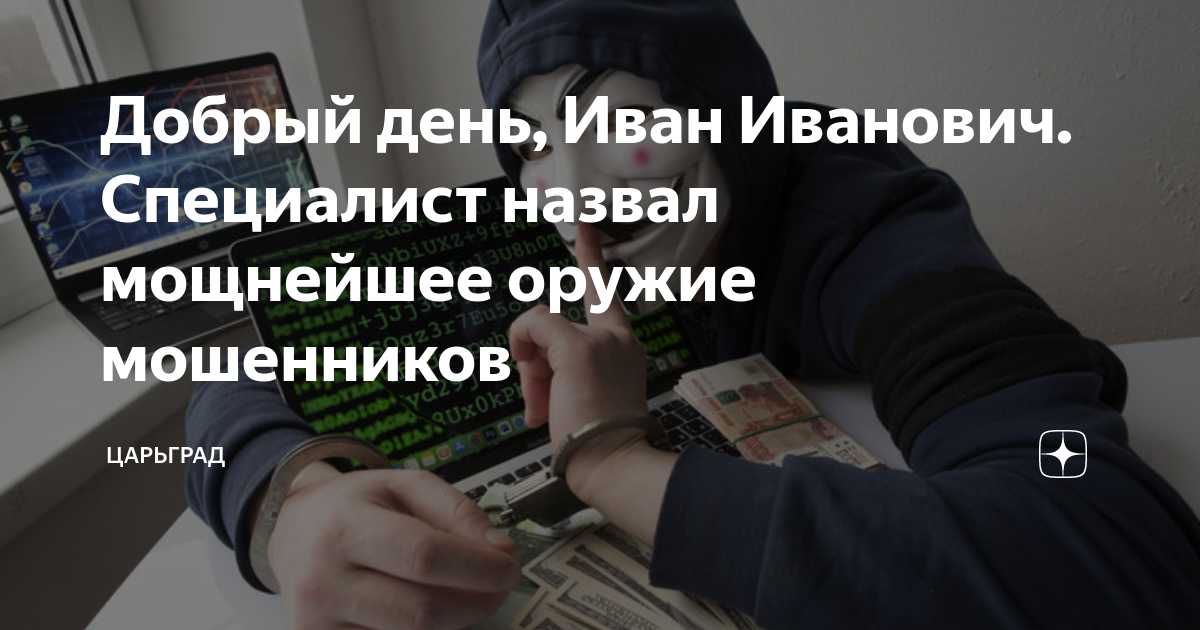 Добрый день, Иван Иванович. Специалист назвал мощнейшее оружие ...