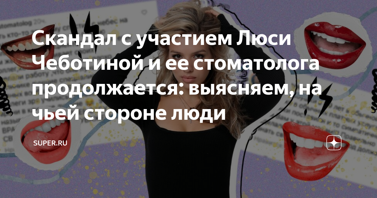 Машина люси чеботиной