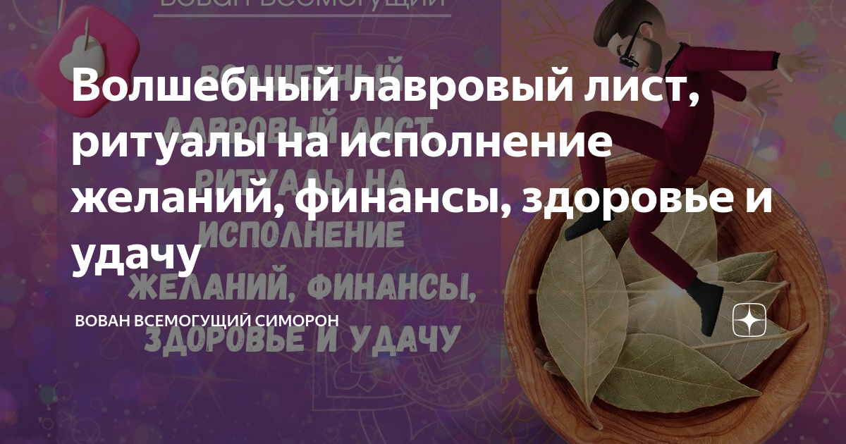 лавровый лист ритуал на деньги