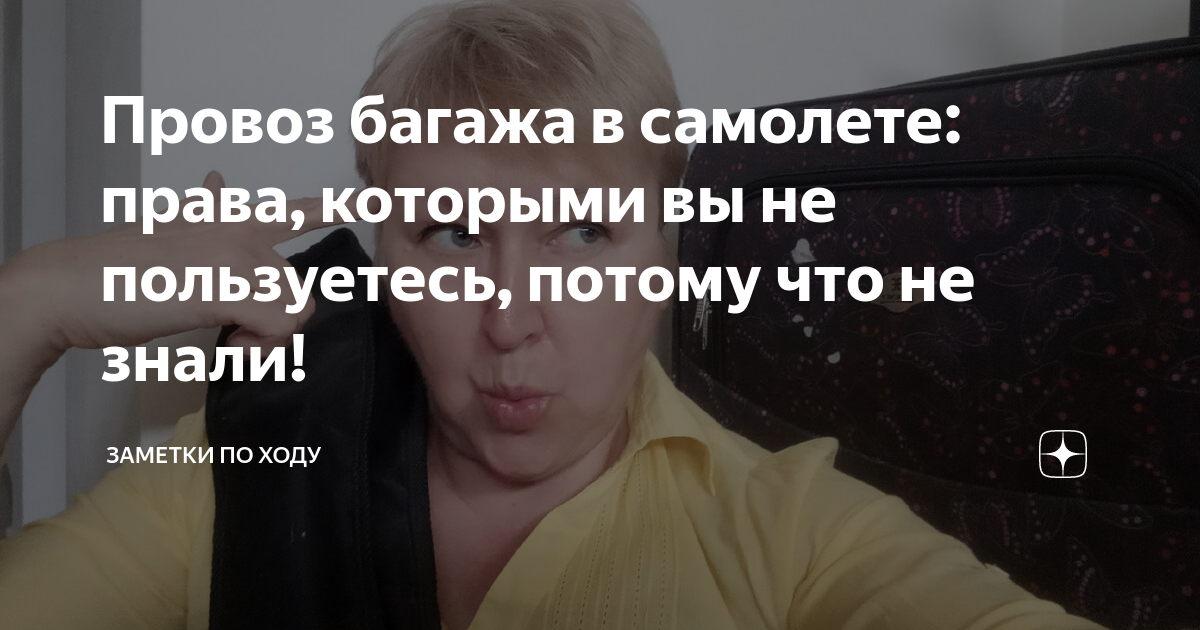 провоз багажа в такси