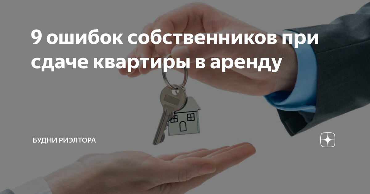 Сдача квартиры в аренду временная регистрация