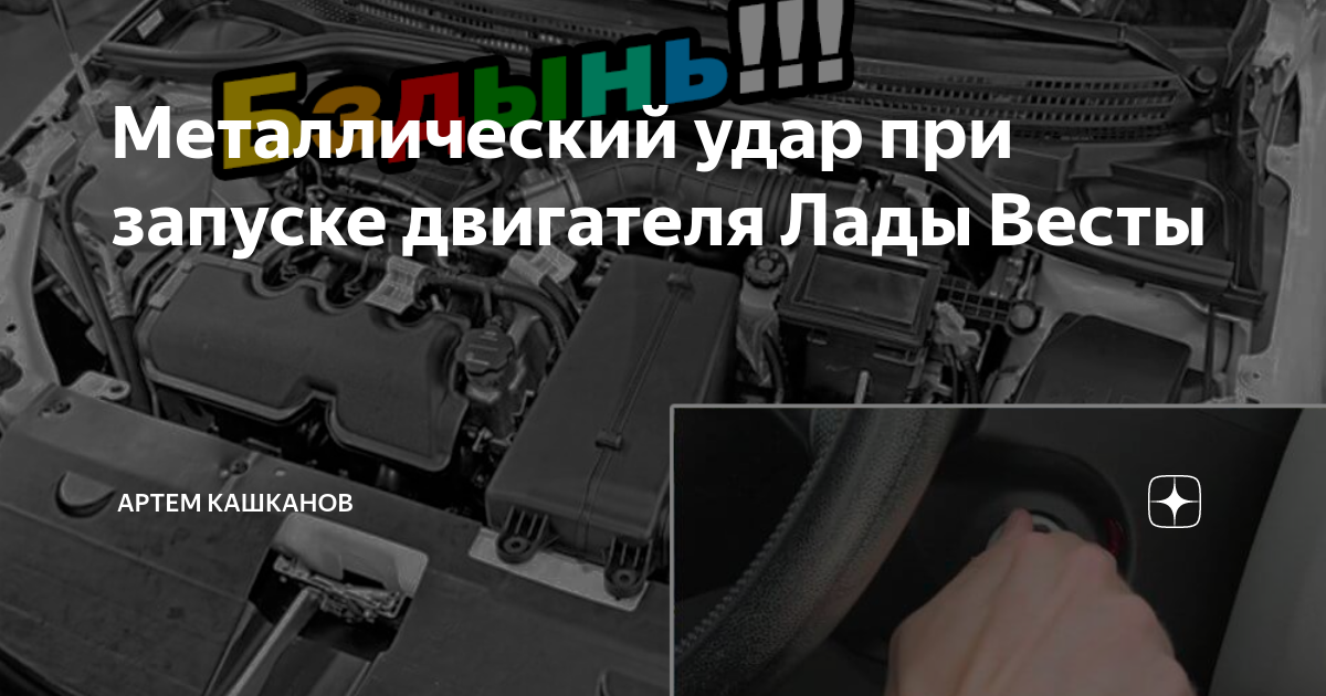 Удар при запуске bmw