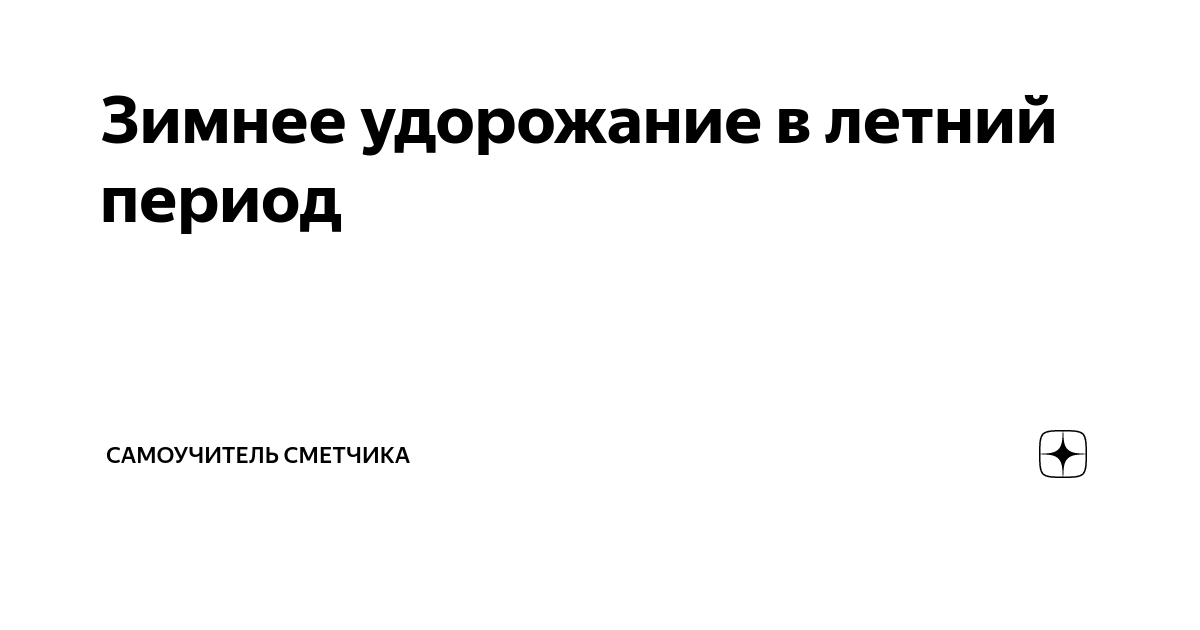 Прогрев бетона входит в зимнее удорожание