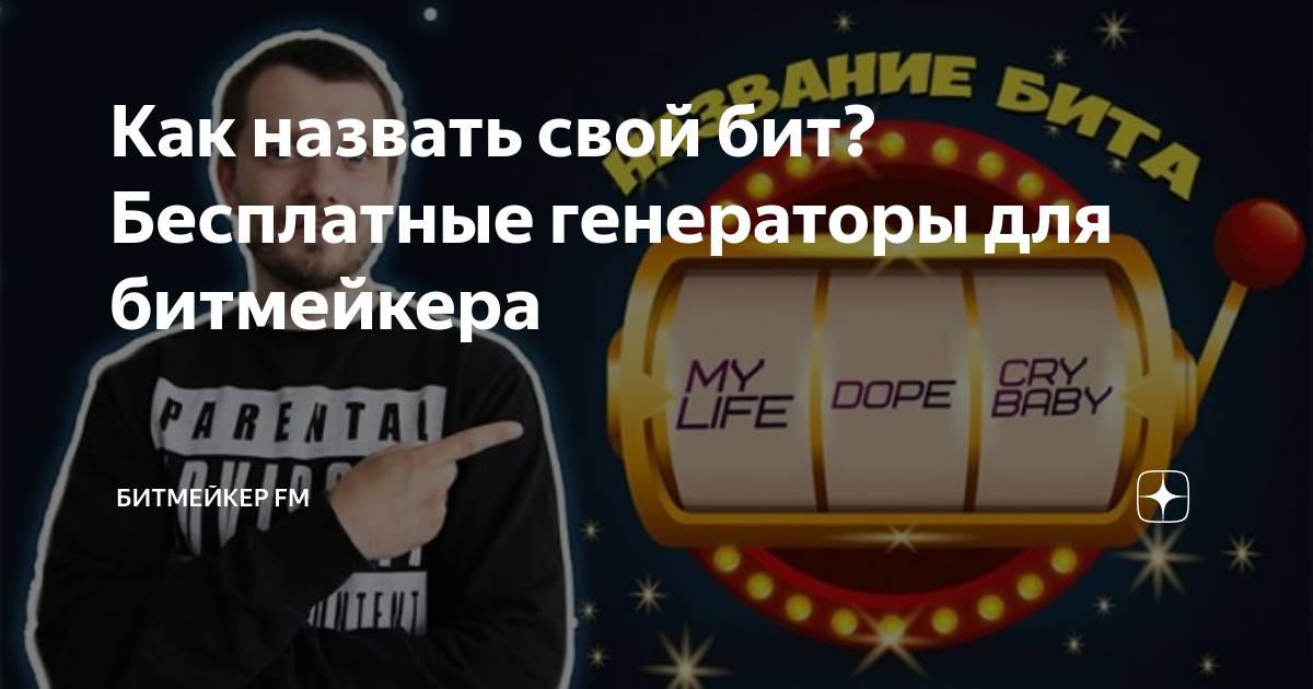 Генератор названий для бара