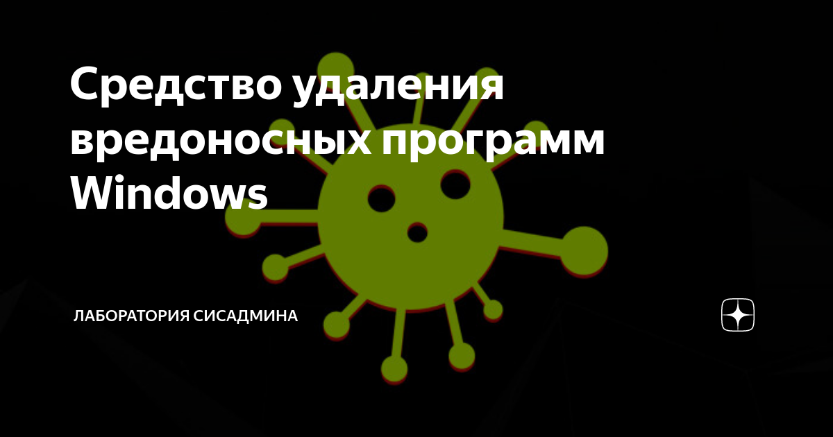 Удаление вредоносных программ windows 7