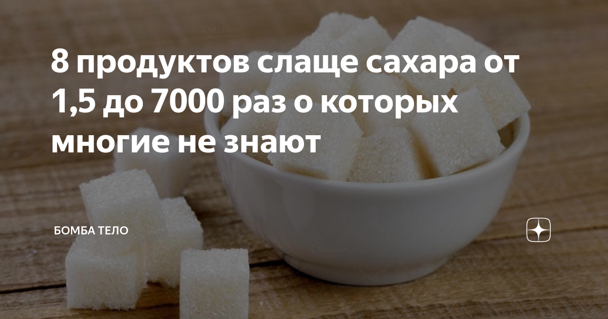 Овощ слаще сахара. Овощ слаще сахара