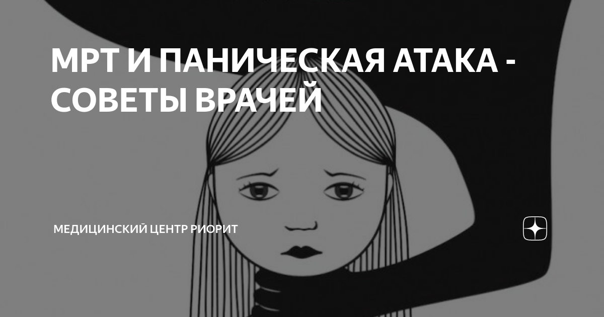 панические атаки лечение москва
