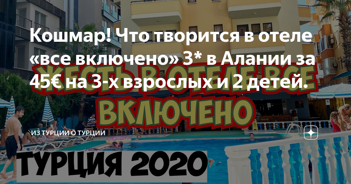 Из турции о турции дзен последнее видео