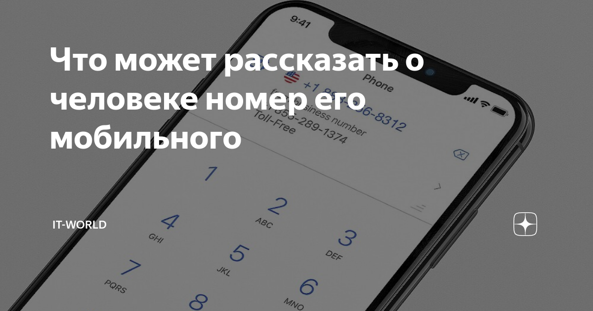 Информация человека по номеру телефона тг. Номер мобильный +38013264197.