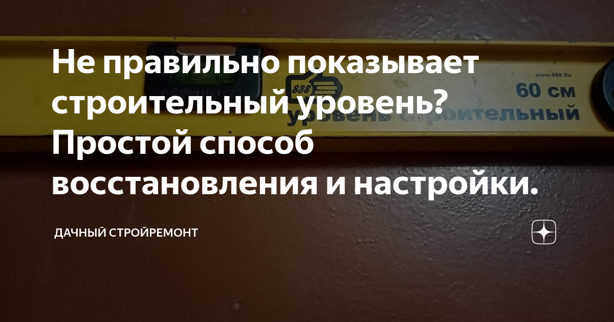 Тонкости использования водного строительного уровня