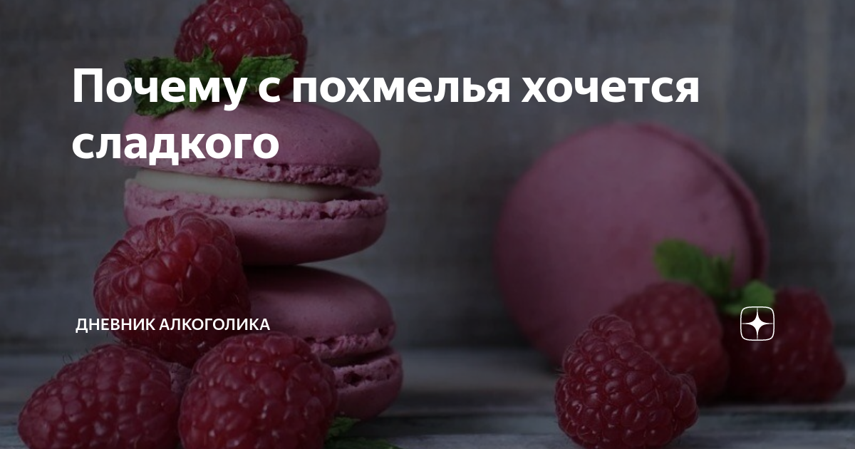 Хочется сладкого. Очень хочется сладкого. Сильно хочу сладкого почему. Почему так хочется сладкого. Хочу сладкого