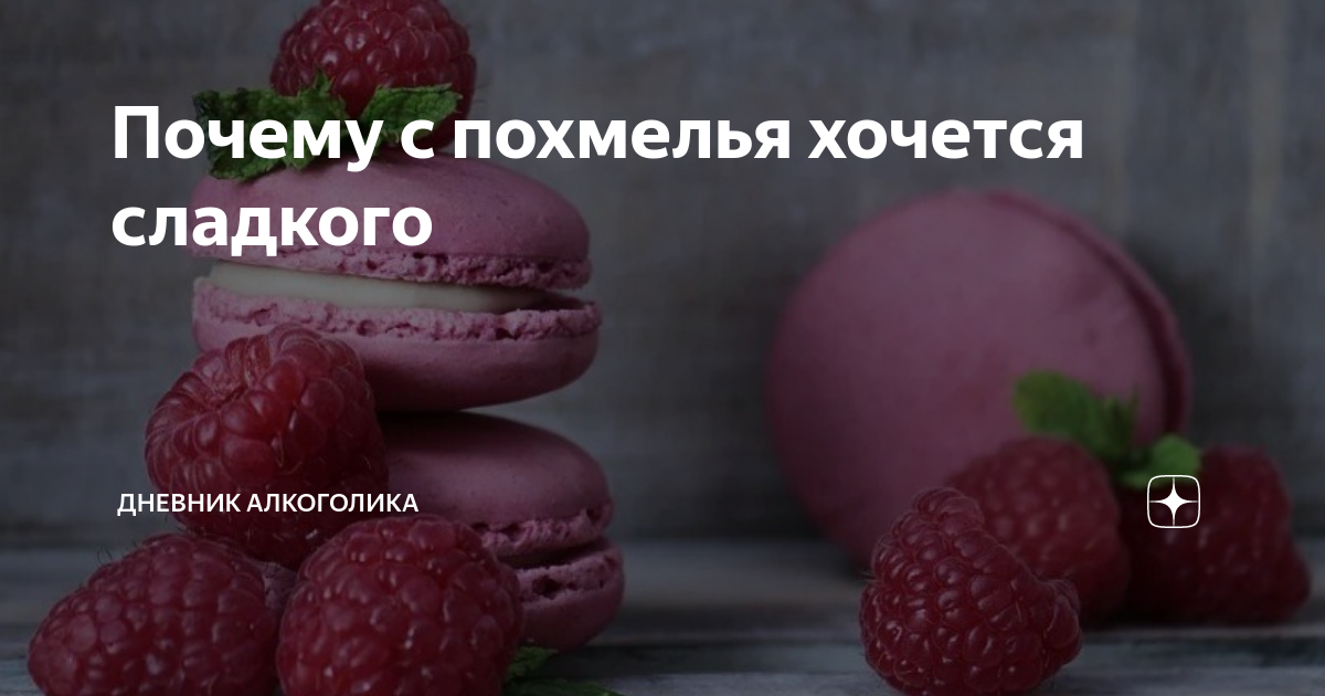 Очень хочется сладкого. Сильно хочу сладкого почему. Почему так хочется сладкого. Хочу сладкого.