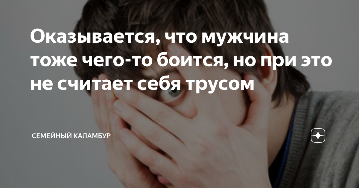 Однако, важно помнить, что страхи - это часть нашей жизни, и каждый человек их испытывает, включая сильных и успешных мужчин. Важно понимать, что страхи не определяют человека и его способности. Мужчина, который испытывает страхи, может быть очень предан и заботлив, он может быть интеллектуальным и щедрым, высоко ценящим семью и близких.