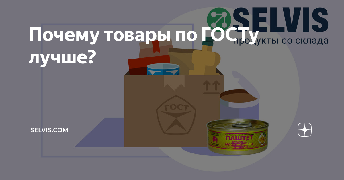 Почему товар. Selvis промокод. Selvis интернет магазин каталог. СЕЛВИС продукты со склада. Selvis интернет магазин каталог продуктов.