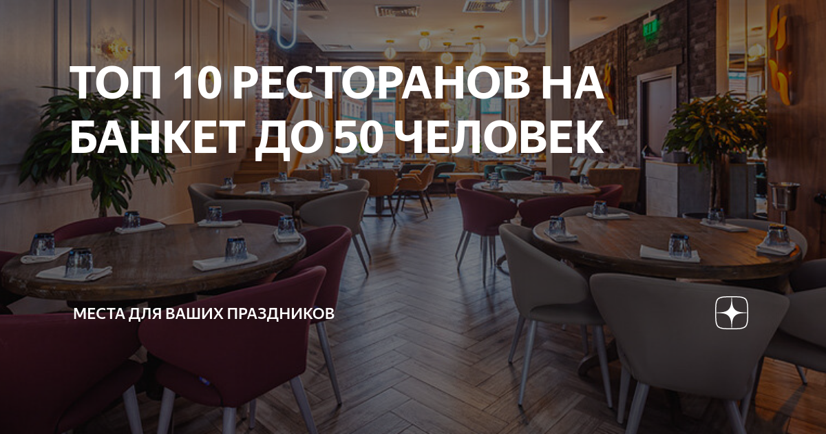 Ресторан стол на 10 человек