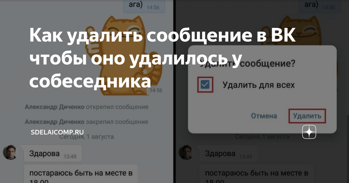 как удалить все сообщения в вк у собеседника