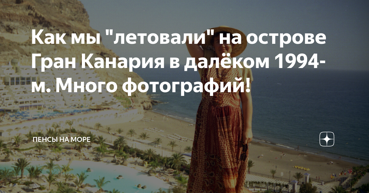 Остров Гран Канария климат