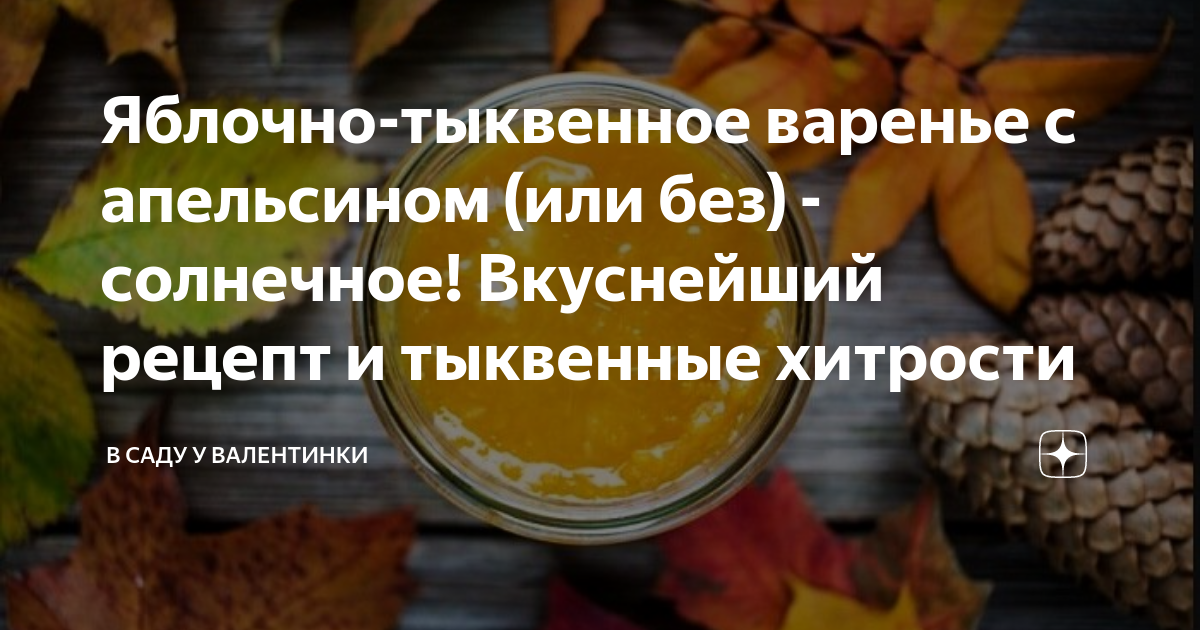 Три рецепта вкусного варенья из тыквы