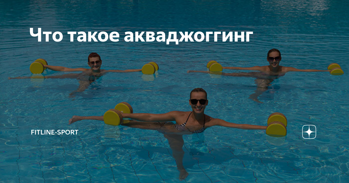 Какие упражнения можно выполнять при акваджоггинге?