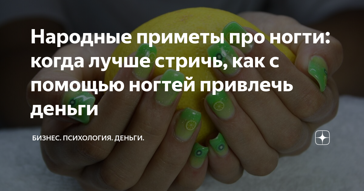 Когда можно стричь ногти. Когда можно стричь ногти по дням. Подстригать ногти по дням недели. Почему нельзя стричь ногти вечером. Когда можно стричь ногти по дням.