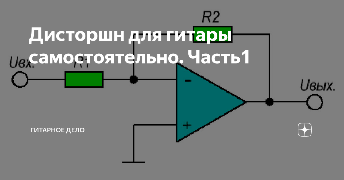 Версии схемы педали