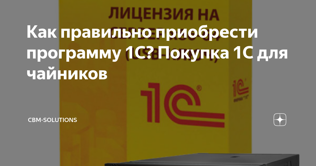 Приложение купить книгу. Преобрели или приобрели как правильно писать.