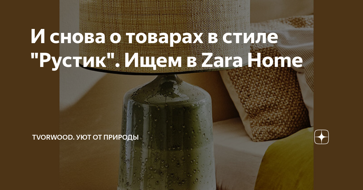 Складной стул zara home